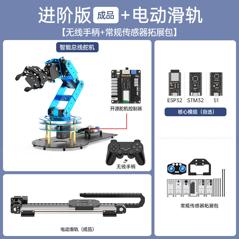 Yue Changsheng Huan'er robotic arm LeArm six-axis freedom ESP32/STM32/51 visual voice programming bus servo advanced version/finished product + electric slide rail STM32 master control