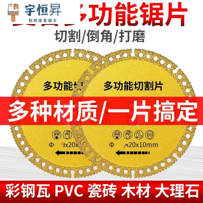 Vinoa multifunctional composite sheet, color steel tile, PCV, wood, slate, ceramic tile, cutting and grinding, special cutting disc for angle grinder, golden multifunctional cutting disc, 1 sheet with 1 pad, multiple materials, all in one piece, diameter 100MM