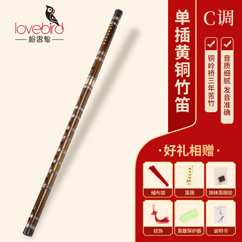 Love bird flute single insert brass flute C key flute bitter bamboo flute horizontal flute student flute XS1001