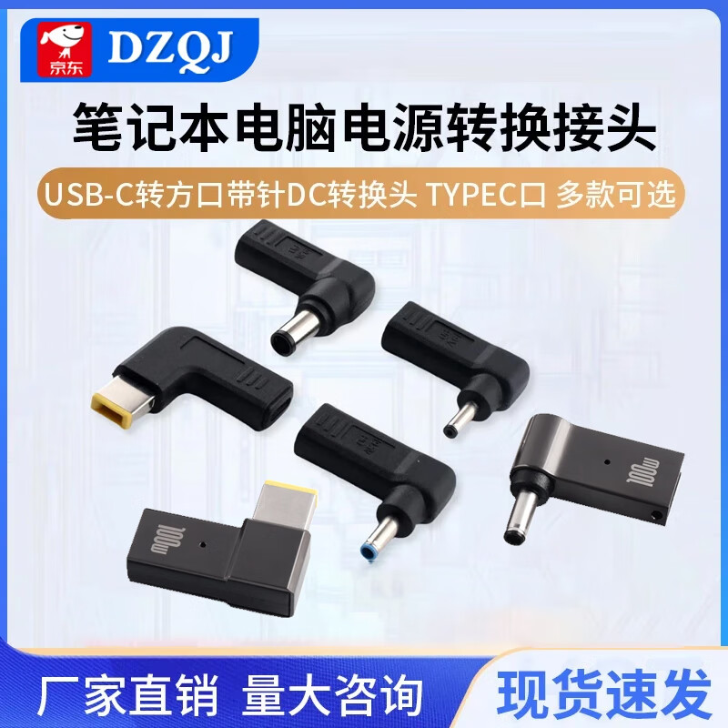 USB-C to square port with pin DC converter TYPEC laptop power conversion connector TYPE-C female to 7.4*5.0mm suitable for Dell