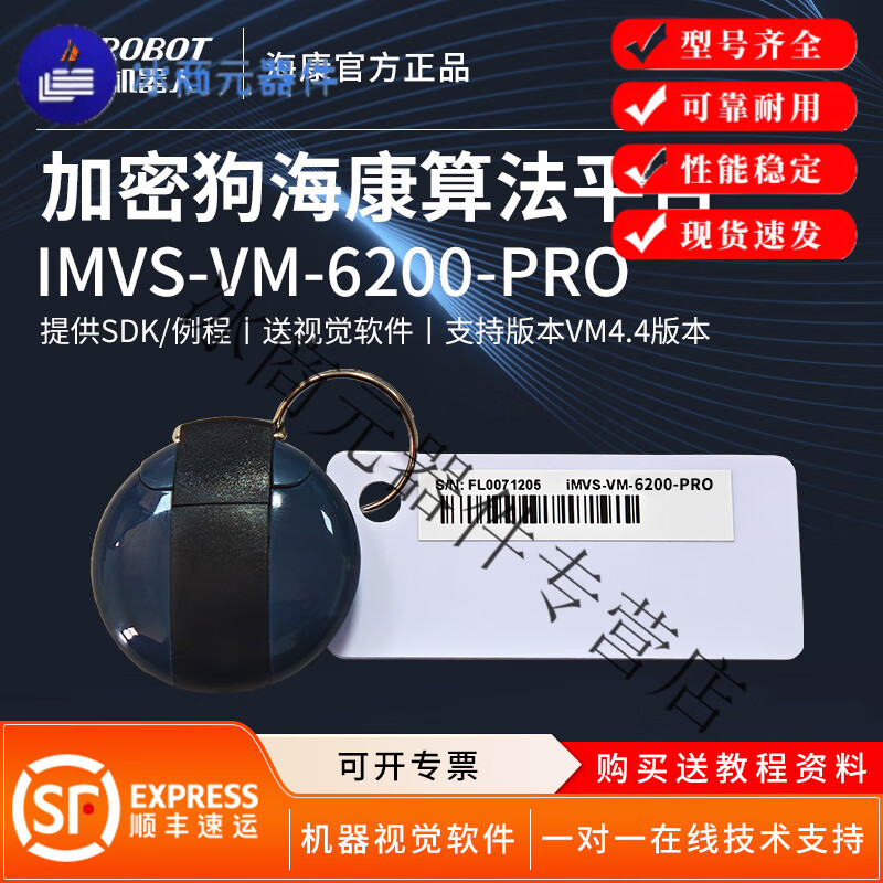 Haikang VisionMaster dongle iMVS-VM-6200/7200VM algorithm visual inspection software basic learning dongle iMVS-VM-6200-PRO_No