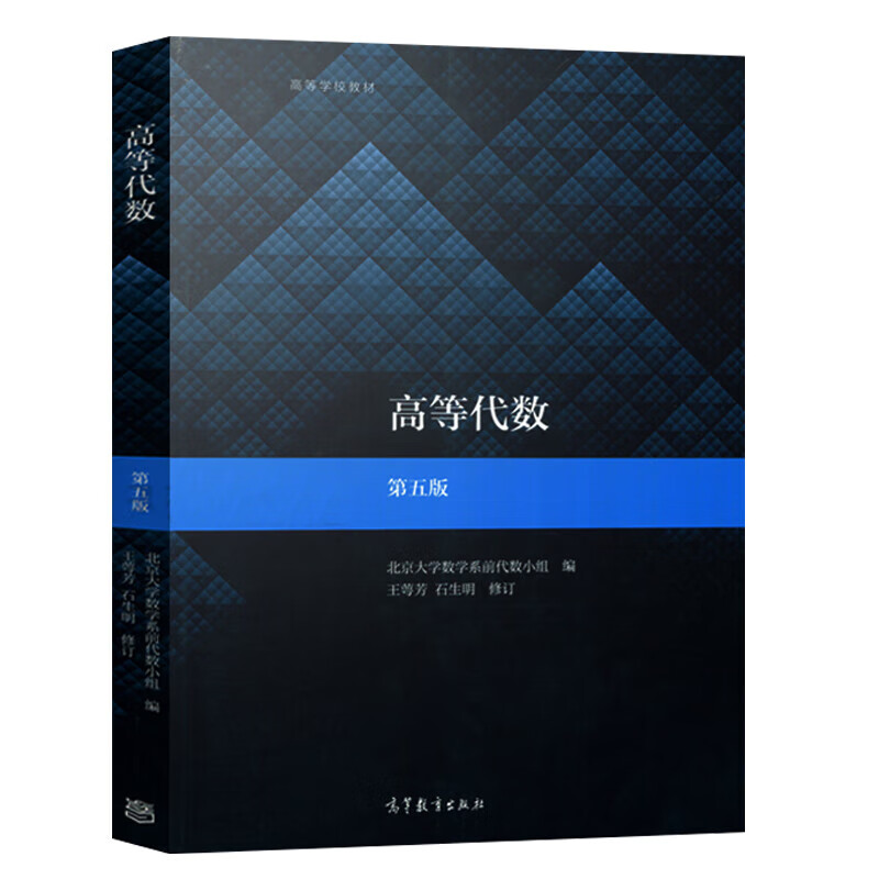Advanced Algebra Peking University Fifth Edition Textbook Tutorials and Exercise Solutions Refined Answers Wang Efang Higher Education Press After-Class Exercise Book Tutorial Book Answers Complete Solutions Fourth Edition Peking University Algebra 3 Books Sixth Edition Textbook + Fifth Edition Synchronous Tutoring + Same