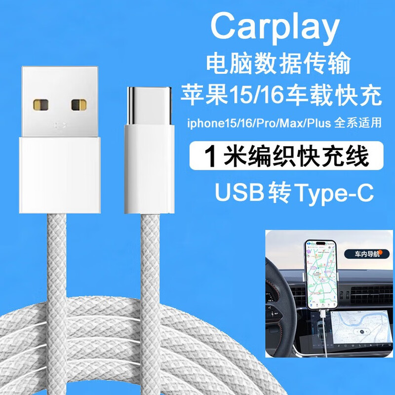 Apple USB car data cable carplay computer data transmission iPhone17promax/16/15/143 suitable for Apple 15-17 car cable 1 meter