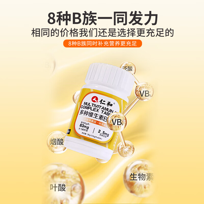 Renhe Vitamin B Complex Tablets are rich in a variety of complex vitamins b1 b2 b6 b12 nicotinamide 2 bottles