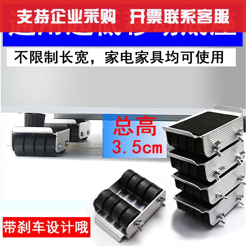 XMSJ home appliances, furniture, refrigerators, washing machines, universal fish tanks, pianos, dining tables and chairs, elevated load-bearing pulleys, mobile base frames, upgraded and strengthened, a set of 4 universal wheels + jack, 1 layer