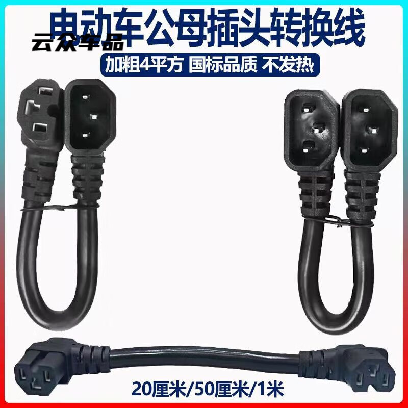 He Jiagong 6-flat battery car lithium battery external power extension cord double male and female butt plug adapter conversion line type header double straight male and female headers one side male and one side female bold 4 square meters 20 cm