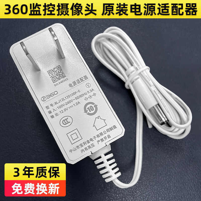 Suitable for original 360 charger line smart camera Kandianbao camera 12V1A power adapter change 360 adapter 12V1A big head 1.5 meters