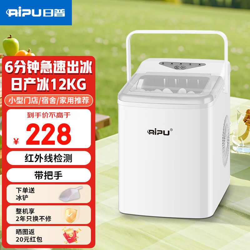 RIPU ice machine small household dormitory student mini dormitory fully automatic portable ice making machine commercial milk tea shop office ice machine portable handle model white-infrared