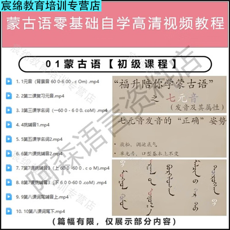 Mongolian zero-based high-definition self-study video course from entry to proficiency in small language teaching materials full tutorial electronic version shipped via network disk