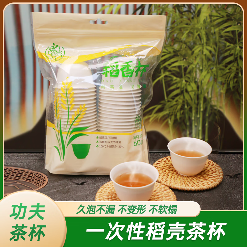 Disposable Kung Fu tea cup, degradable rice husk, environmentally friendly, high-end, heat-resistant office and household supplies, thickened 60ml, 50 pieces + cup holder