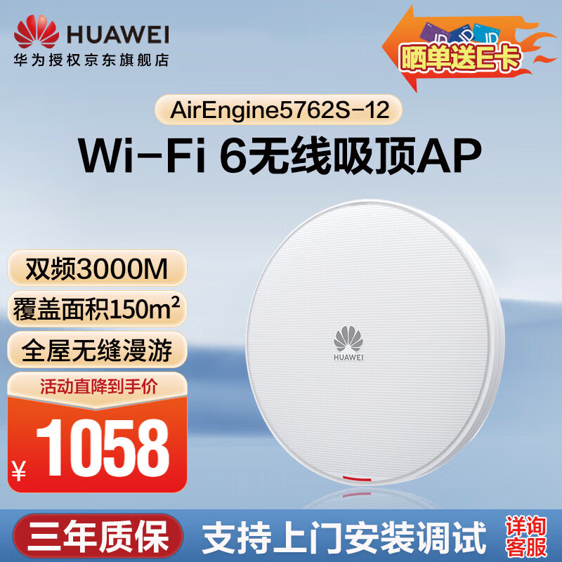 Huawei (HUAWEI) AirEngine5762S-12 wireless AP ceiling-mounted enterprise-level whole-house WiFi 6 Gigabit dual-band 3000M built-in IoT module supports leader