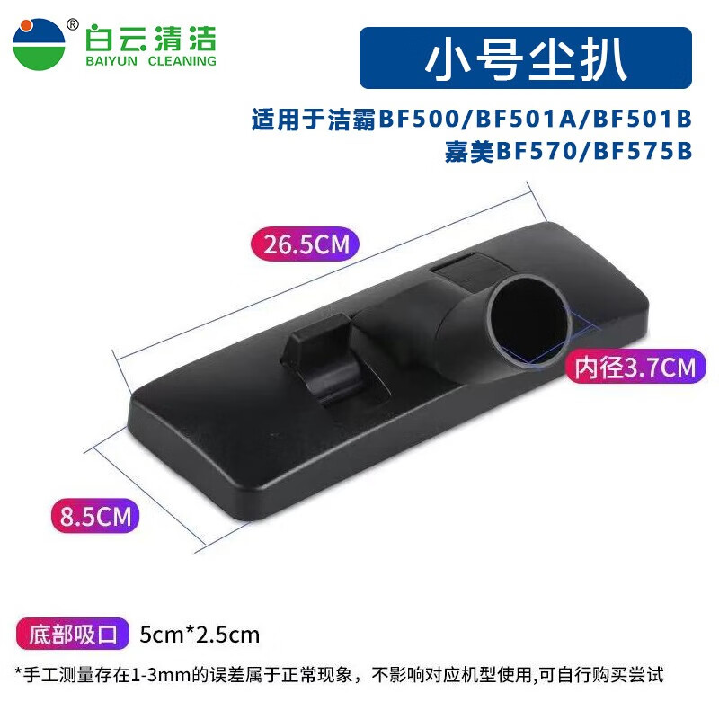 JIEBA vacuum cleaner accessories, vacuum scraper head BF500/BF501/BF501B/BF502 and other machines, universal small dust scraper