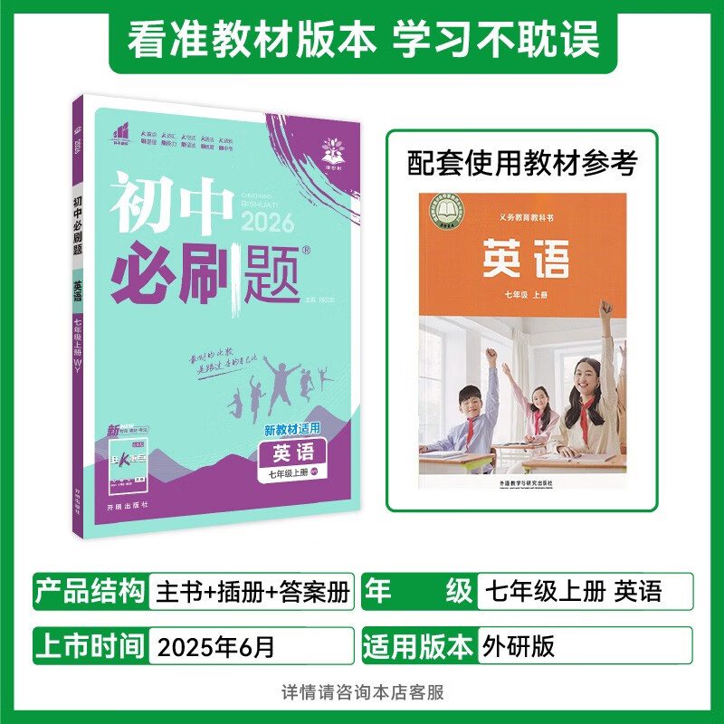 2026 Junior High School Compulsory Questions English 7th Grade Volume 1 Foreign Language Edition 1st Grade Textbook Synchronous Exercise Questions Teaching Supplementary Book Ideal Tree Books