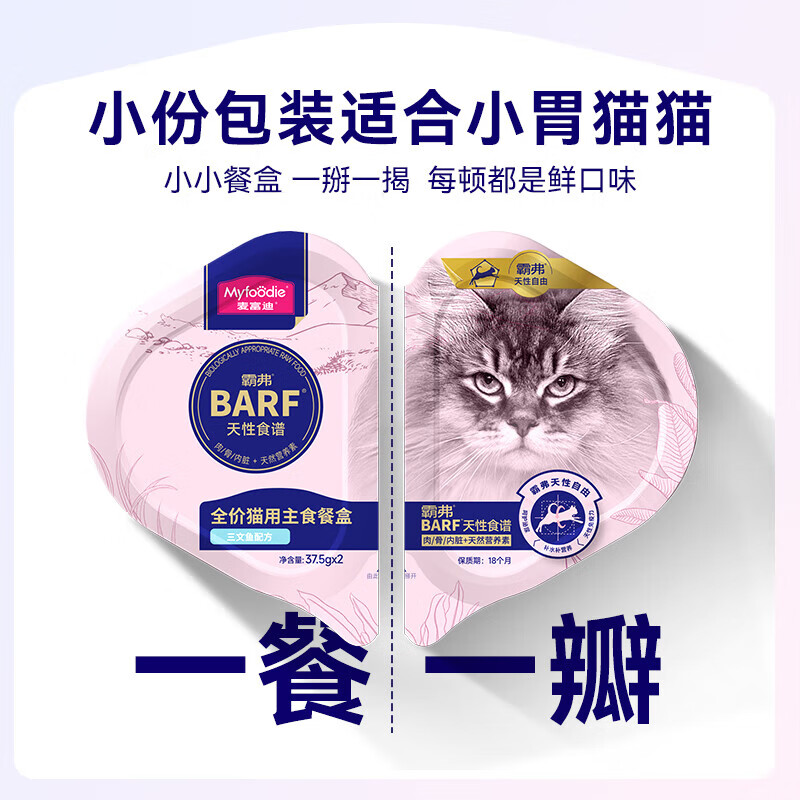 McFoody Cat Canned Barf Bafu Staple Food Lunch Box Adult Kitten Care Urinary Mix 37.5g*2*24 Boxes