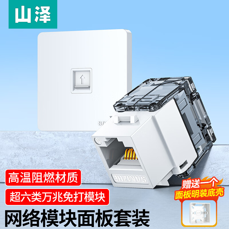 Shanze Network Port Panel Category 6e 10 Gigabit Ethernet Cable Free Module Panel Socket Set 86 Type Thickened One Computer Flame Retardant Panel + Category 6e Module SZ-MBT09