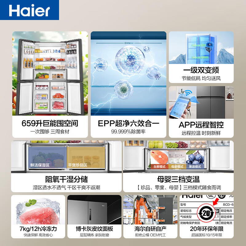 Haier refrigerator 659 liters Juneng store four-door cross-fold double-door first-class energy-saving dual-frequency air-cooled frost-free EPP ultra-clean dry and wet storage Large refrigerator over 600 liters 659 liters of Boca gray + EPP ultra-clean system + oxygen-blocking dry and wet storage
