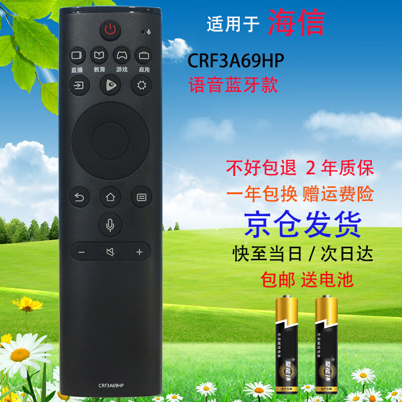 Suitable for starters Hisense TV remote control CRF3A69HP Bluetooth voice remote control Hisense TV remote control CRF3A69HP voice Bluetooth model shipped from Beijing 8 warehouse