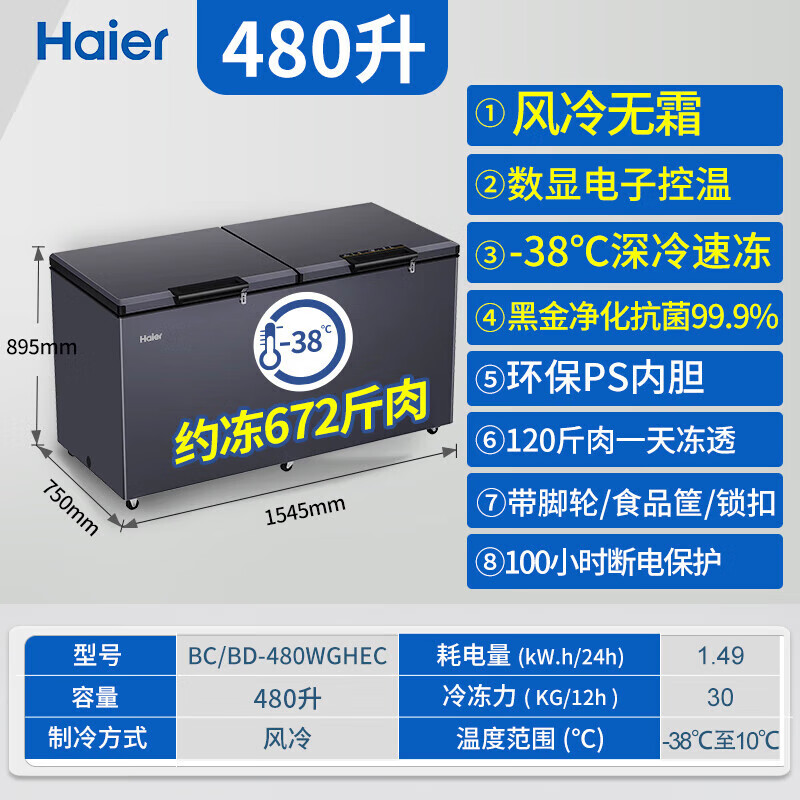 Haier Freezer Household Air-cooled Frost-free First-Class Energy Efficiency Freezer Small Freezer Small Commercial Large-Capacity Cryogenic Quick-Freezing Refrigerator Freezer Conversion Cabinet Low Temperature 480L -38 Degrees Air-cooled First-Class Energy Efficiency 480L