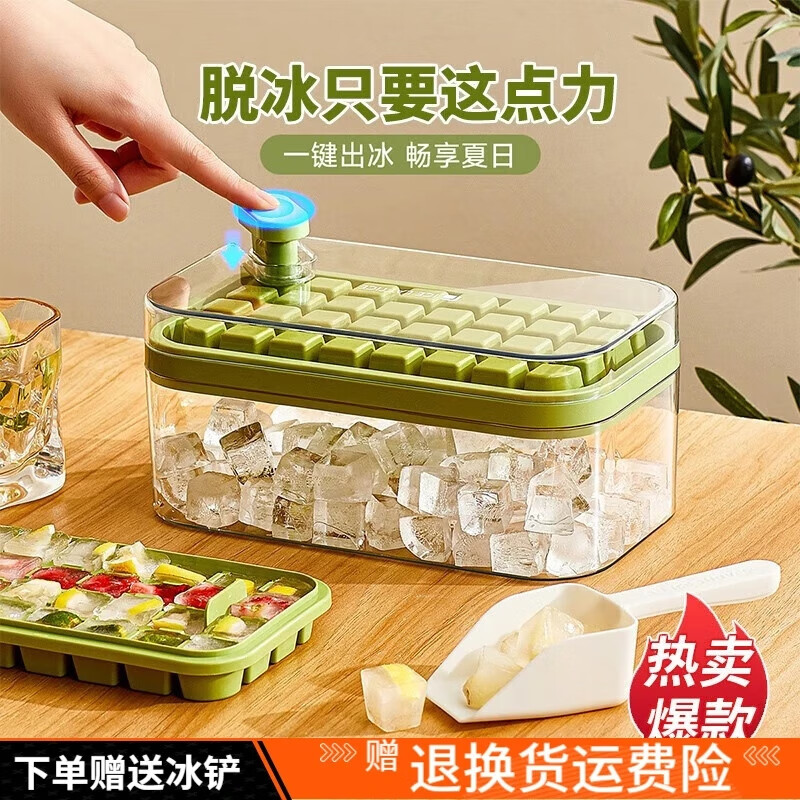 Bingyuanqi ice cube mold ice making box food grade press ice tray ice cube storage box homemade frozen ice cube ice making artifact food grade 32 grids green single layer (with ice shovel)
