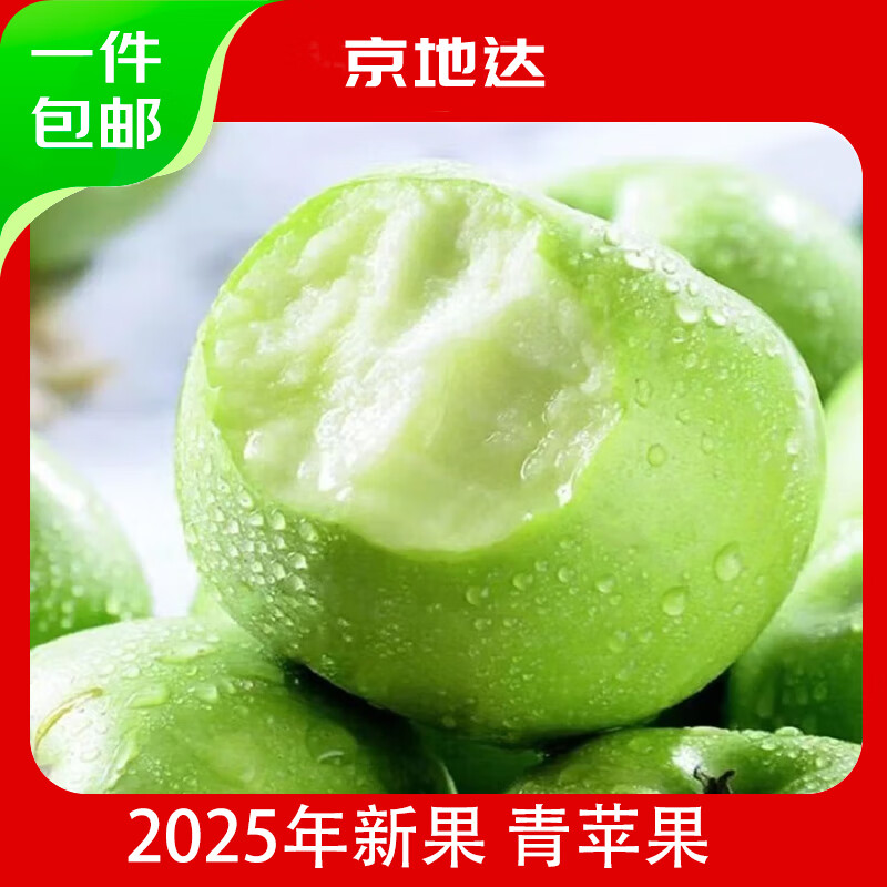Jingdida Shanxi Green Apple, net weight 4.5kg, single fruit starting from 130g, small apple sweet and sour, direct shipping from the source, free shipping