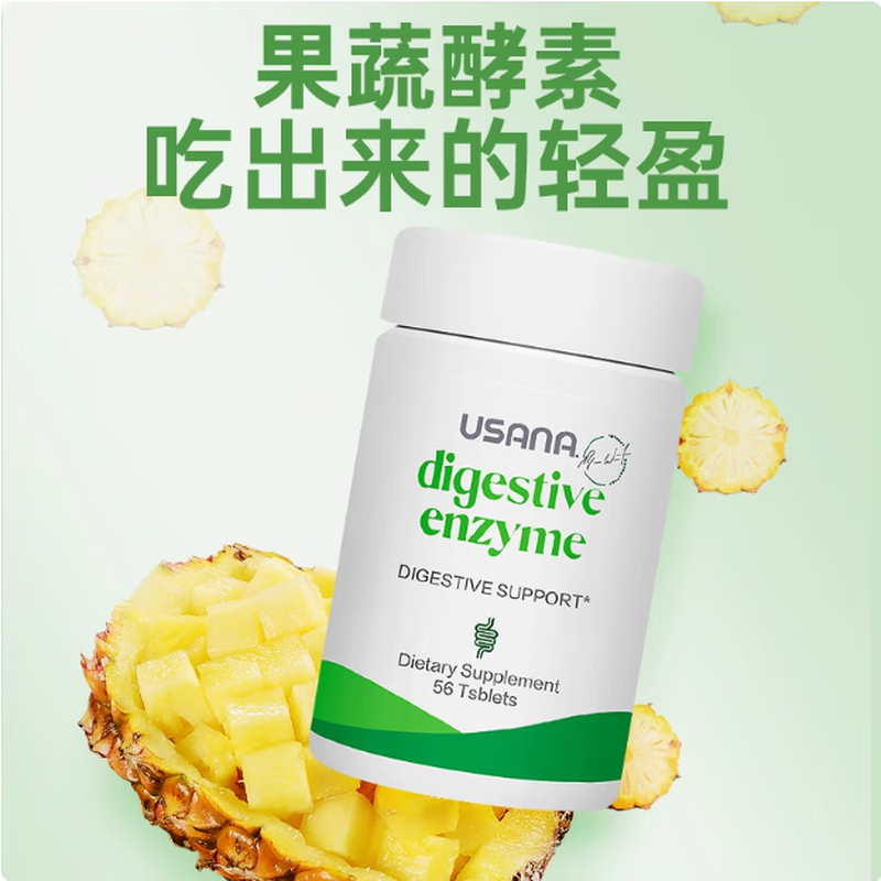 USANA Digestive Enzymes 56 Tablets/Bottle USANA Baby Digestive Enzymes Natural Enzymes Strengthen the Stomach and Promote Digestion American Edition