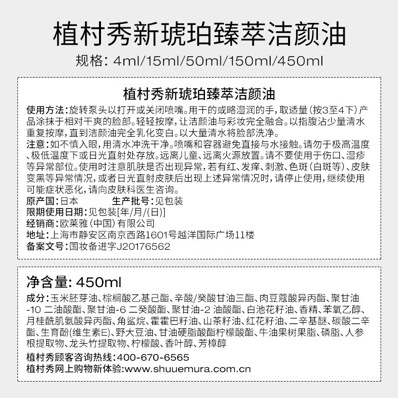 Shu Uemura's popular cleansing oil trial gift, 10ml