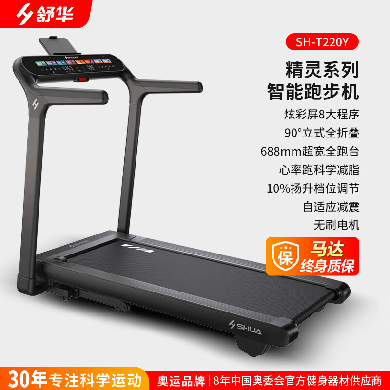 Shuhua (SHUA) home-use Elf Treadmill shock-absorbing foldable installation-free small full treadmill climbing walking machine T369H