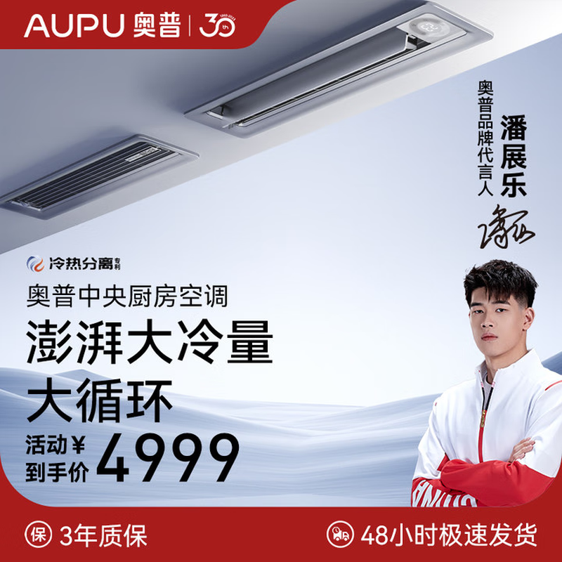Aopu store same style central kitchen air conditioner embedded large 1 piece CKZ-26Q-A