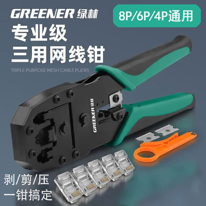 Greener (GREENER) network cable pliers crystal head crimping pliers set household network cable pliers clamping wire stripping pliers labor-saving three-purpose 4P6P8P