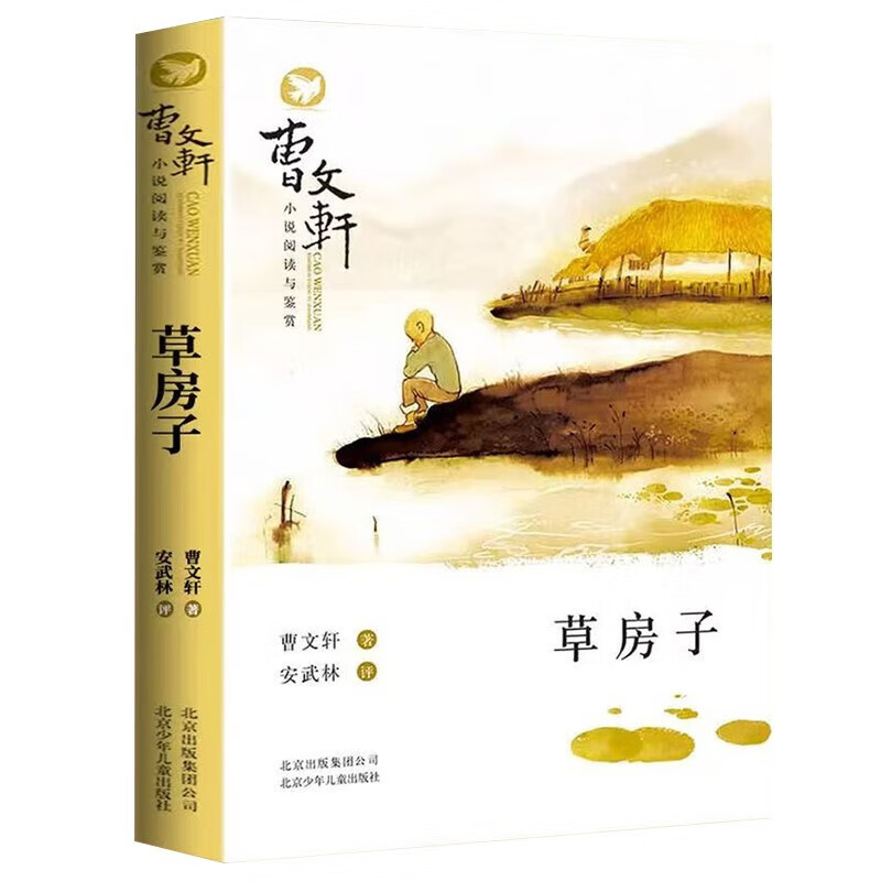 Genuine Cao Fang Fang House books Cao Wenxuan's novel series must-read extracurricular classics for primary school students in grades 3, 4, 5 and 6 aged 10-12 years old A hundred Chinese children's literature classics series Classic books recommended by Chinese teachers Children's literature books for fifth and sixth graders