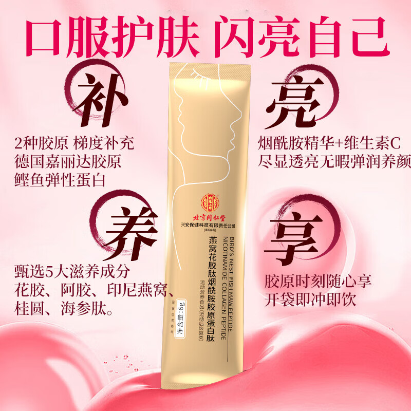 Tong Ren Tang (TRT) Collagen Peptide Bird's Nest Fish Maw Niacinamide Female Small Molecule Collagen Peptide Powder Gift Box 180g/box*10 boxes