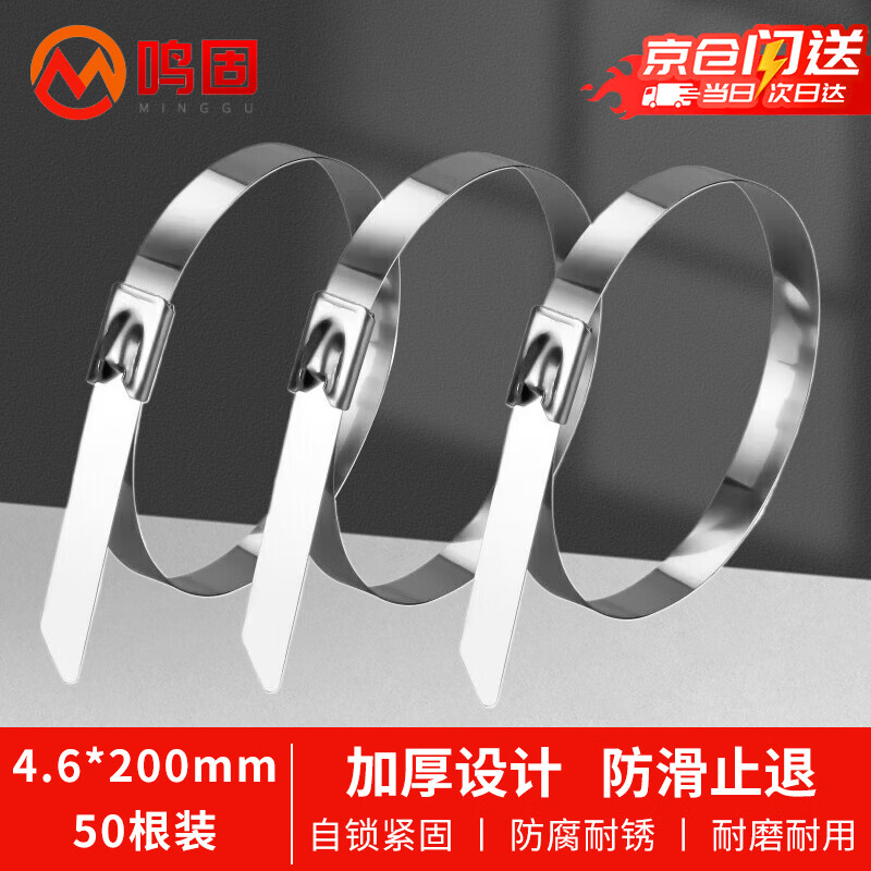 Minggu 304 stainless steel cable tie self-locking live buckle bundle wire harness wire tie tensioner metal wire hoop 4.6*200mm/50 pieces CD190112