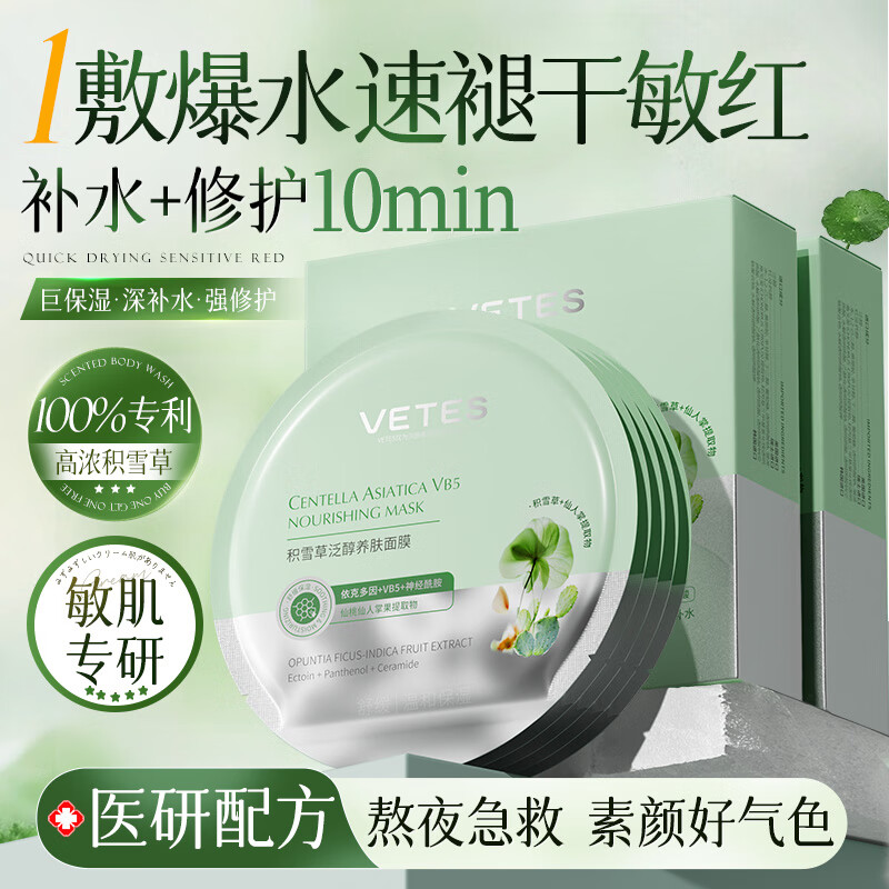 Vitus Centella asiatica B5 facial mask is hydrating and moisturizing, removes yellow spots, repairs, firms and soothes after sun exposure, highly moisturizing, blemishes and dullness for men and women.