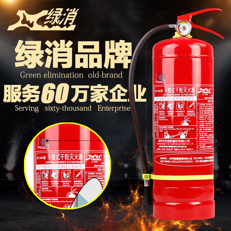 Green Fire Huabao 1/2/3/4/5/8kg portable dry powder fire extinguisher 4kg for household vehicles ABC fire certification 50kg trolley fire extinguisher