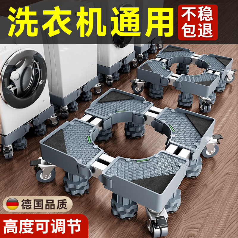 Angtu German quality washing machine base fully automatic pulsator drum anti-slip shock foot pad tripod air conditioner refrigerator heightening bracket heightening pulley special movable universal wheel mobile special model 4 double wheels double brakes + double tubes + 8 column feet + double anti-shock locks