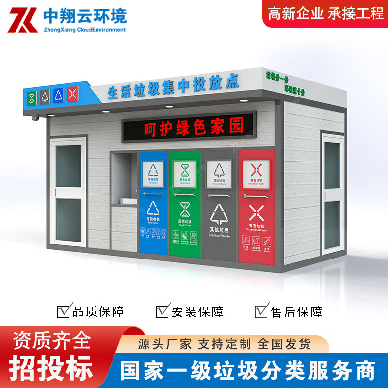 Community four-classification station garbage classification box classification kiosk manufacturer customized outdoor smart garbage classification room smart model