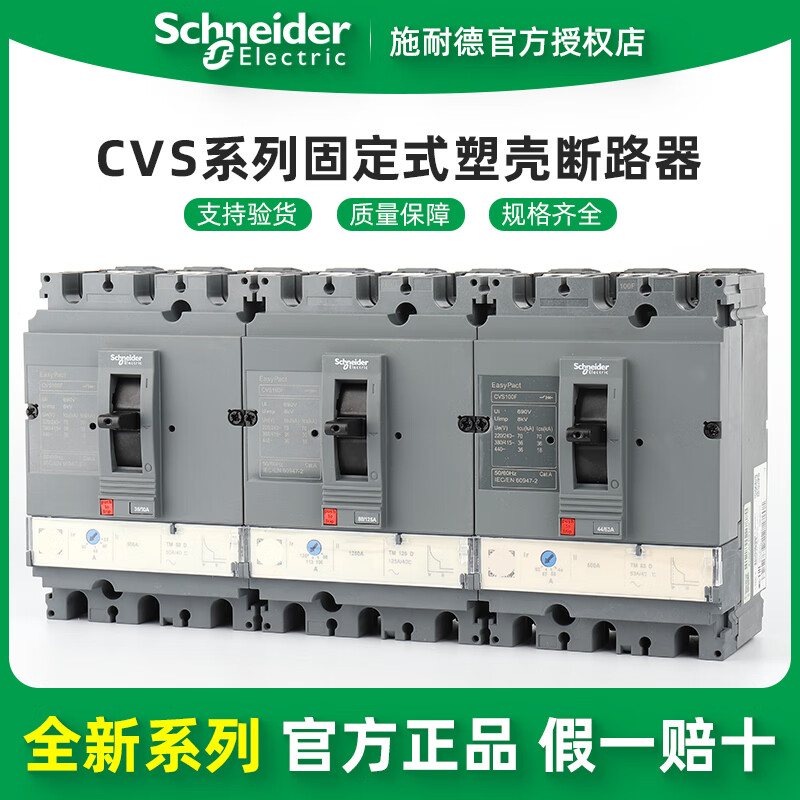 Schneider Electric CVS100F/160F/250F/400F/630F 3P fixed molded case circuit breaker 36KA CVS400F TMD 3P 400A Order number L