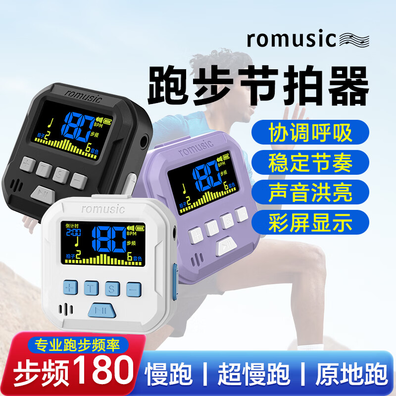 Romusic running metronome ultra-slow running frequency 180 sports electronic watch professional beat watch S2 black