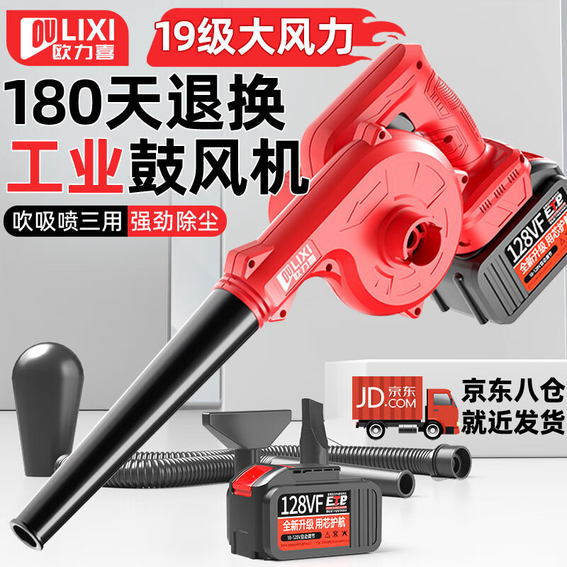 Orixi lithium battery rechargeable small blower household wireless hair dryer handheld dust suction and snow removal industrial agricultural tools high power industrial blower 1 electric + luxury package