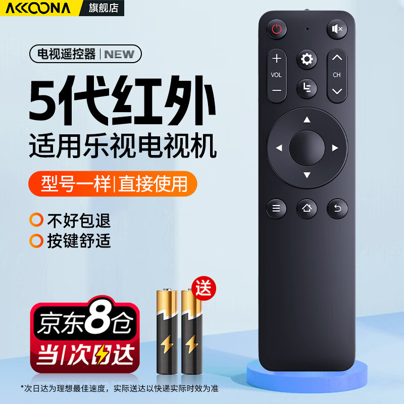Accoona is suitable for letv LeTV TV remote control 16 keys universal 39 keys Super 3 Super 4 X3 X40S X43 X65N Super 5 X40N X43L X50Y X55 remote control