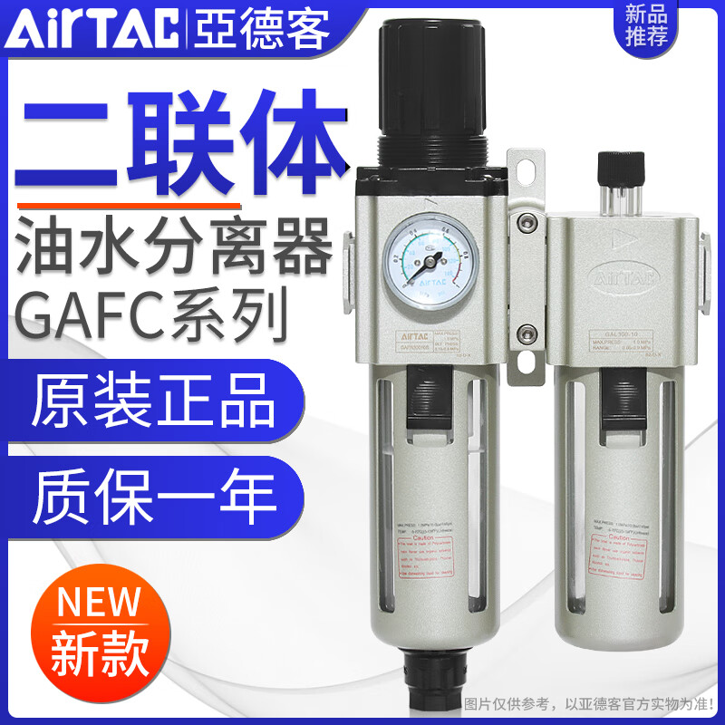 Yue Changsheng Yadeke filter air source processor two-piece GAFC20008S/30010S/40015/600C25AS GAFC200-06AS (1 minute tooth) automatic model (water pressure