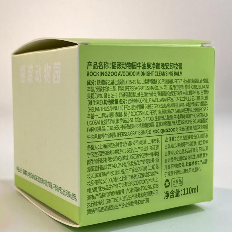Rock Zoo New Year's Gift Gentle and instant emulsification for sensitive eyes and lips can be replaced with avocado cleansing balm gift box