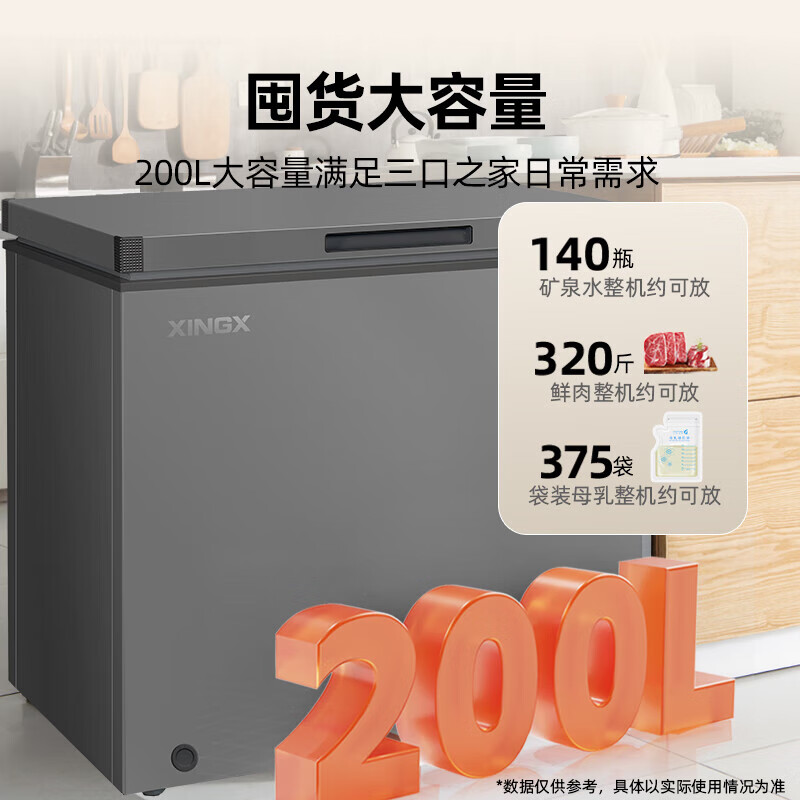 Star (XINGX) first-level energy efficiency household stocking small freezer fully refrigerated refrigerated small mini commercial energy-saving frost reduction 80% fresh-keeping freezer single temperature small refrigerator first-level energy consumption frost reduction 80% 200L