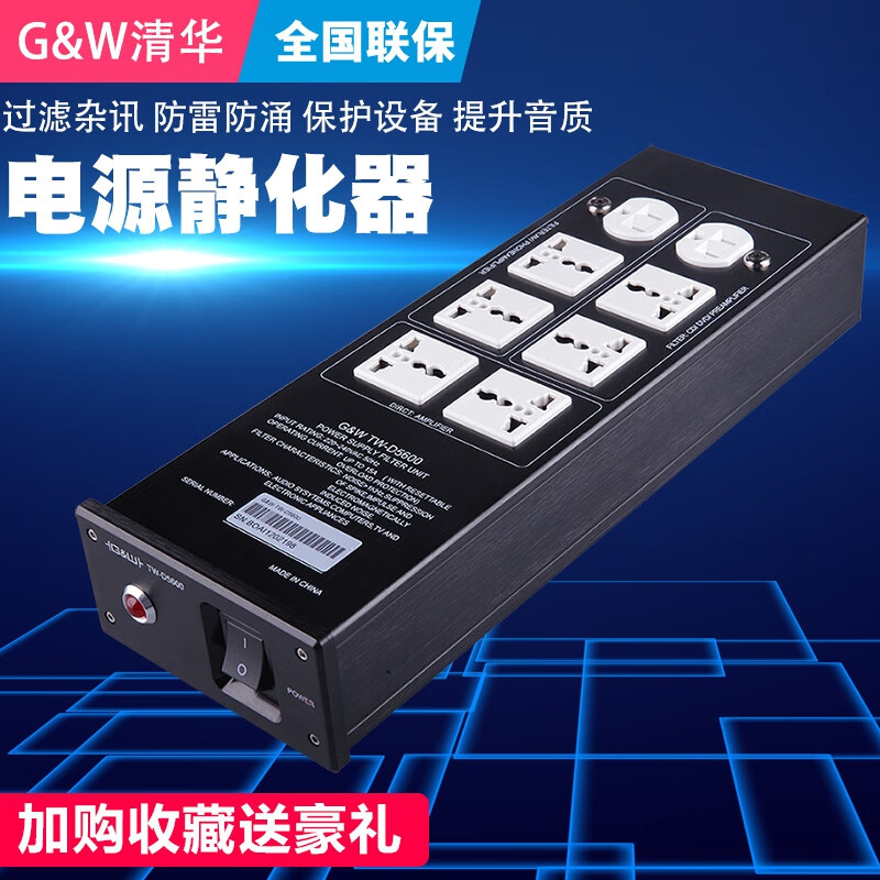 Tsinghua Wu Gang Qing Yilun 220V audio HIFI power filter lightning protection socket anti-interference silencer strip TWD5600 comes with a detector