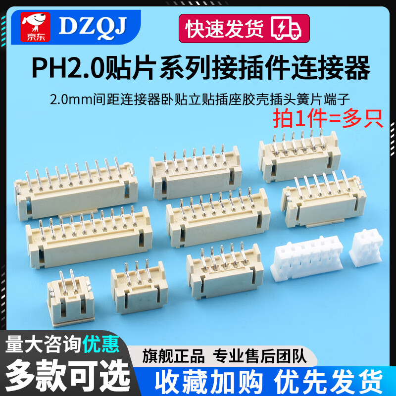 PH2.0 connector patch 2.0mm pitch connector horizontal and vertical socket plastic shell plug terminal PH2.0-6p plastic shell (50 pieces) No specifications