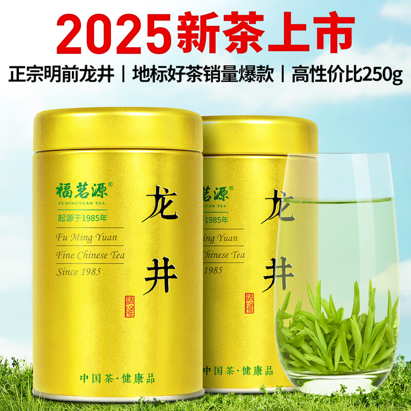 Fumingyuan Green Tea Longjing Tea Authentic Hangzhou Mingqian 2025 New Tea New Year Tea Gift Box 250g Tea for Your Own Drink