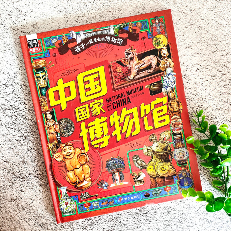 National Museum of China, a museum that children must visit