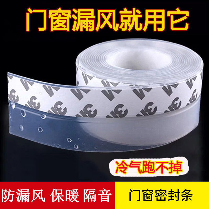 Find Gangbaba door and window seals, door seams, door bottoms, windproof and waterproof strips, self-adhesive, price per roll, 25mm wide, transparent, 12M/roll
