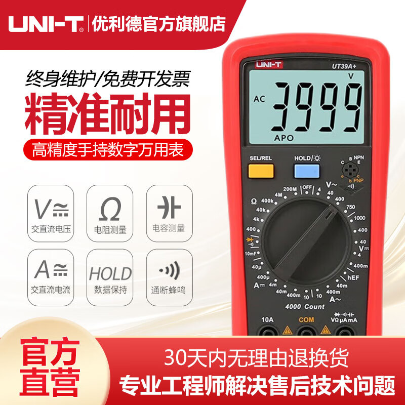 UNI-T digital multimeter high-precision fully automatic digital display multimeter intelligent anti-burn electrician multimeter ammeter UT39A+ (relative value measurement)