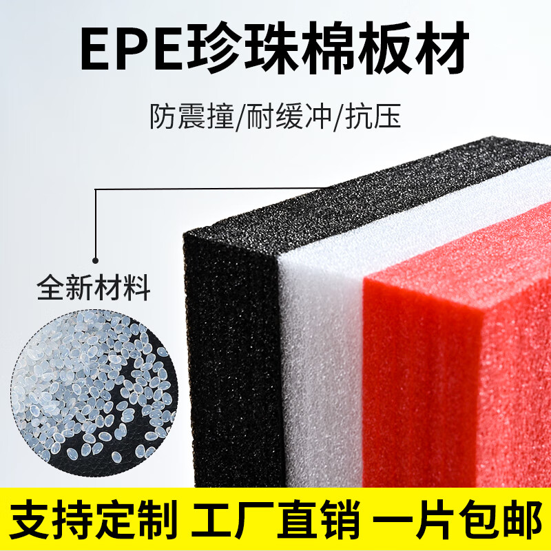 High-density epe pearl cotton foam board lining and inner support custom logistics express shock-proof foam cotton corner protector custom-made white length 2 meters * width 1 meter * thickness 1 cm